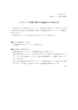 マイナンバー取得に関する当基金からのお知らせ