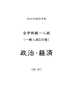 政治・経済