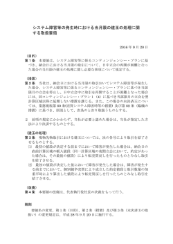 システム障害等の発生時における当月限の建玉の処理に関 する取扱要領