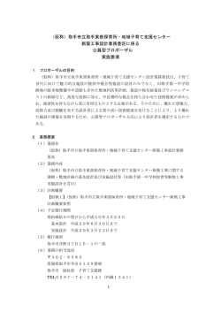 （仮称）取手市立取手東部保育所・地域子育て支援センター 新築工事