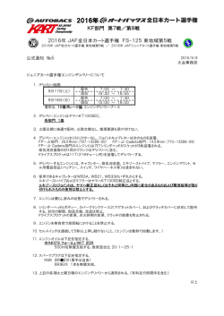 公式通知 №5