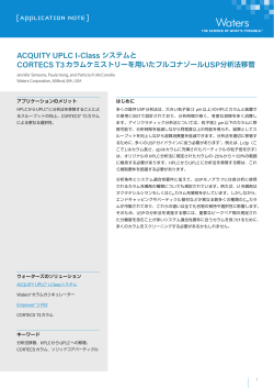 [ APPLICATION NOTE ] ACQUITY UPLC I-Class システムと