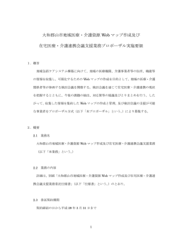 プロポーザル実施要領
