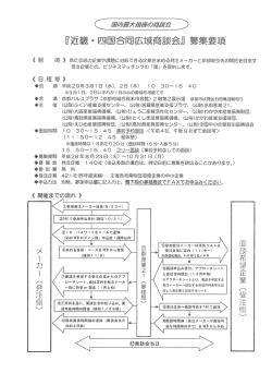 募集要項 - とくしま産業振興機構