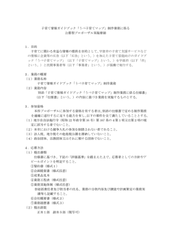 子育て情報ガイドブック「うべ子育てマップ」制作業務に係る