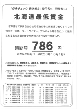 北海道最低賃金改正