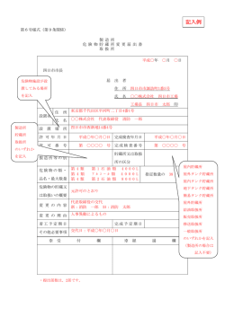 記入例 - 四日市市