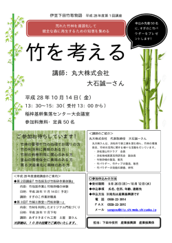 講師：丸大株式 講師：丸大株式会社 大石誠一さん 石誠一さん