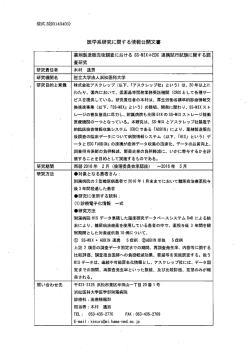 E15-239 - 浜松医科大学