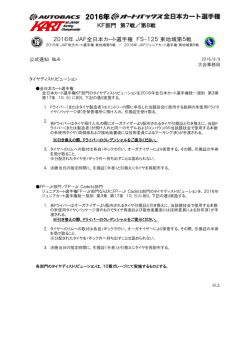 公式通知 №4