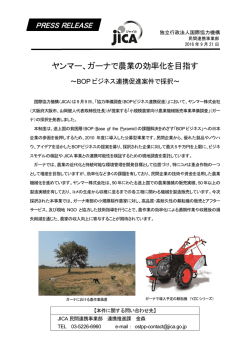 ヤンマー、ガーナで農業の効率化を目指す