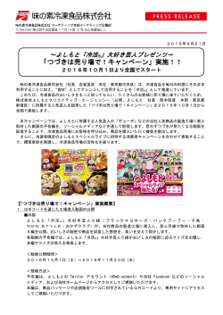 「つづきは売り場で！キャンペーン」実施！！