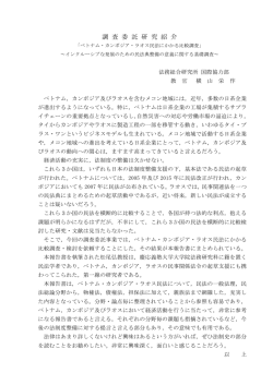調 査 委 託 研 究 紹 介