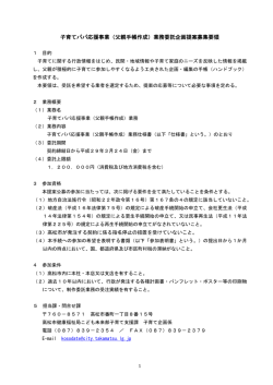 子育てパパ応援事業（父親手帳作成）業務委託企画提案募集要領