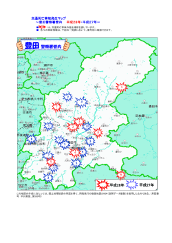 豊田警察署管内