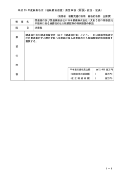 総務省 情報流
