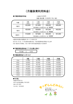 〈月極保育利用料金〉