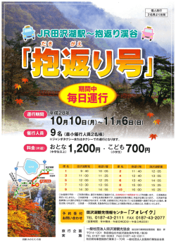 乗合タクシー『抱返り号』時刻表