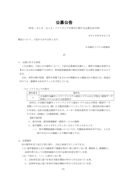 公募公告 - 日本銀行