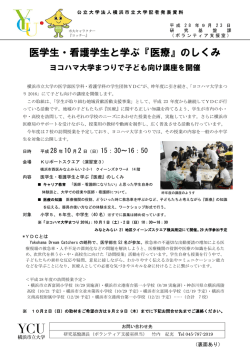 医学生・看護学生と学ぶ『医療』のしくみ