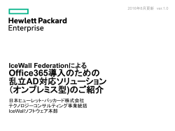 IceWall Federation - Hewlett Packard Enterprise