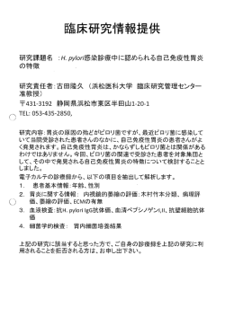 E16-116 - 浜松医科大学