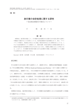 旅行業の会計処理に関する研究
