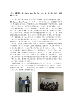 ベトナム留学生、Mr. Nguyen Duong Duc (ニックネーム：アンディさん) が