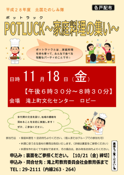 ポットラック～家庭料理の集い～開催のお知らせ