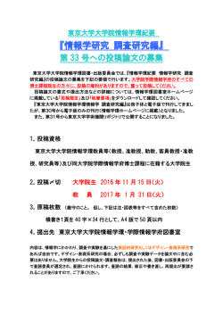 東京大学大学院情報学環紀要 情報学研究・調査研究編