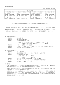 並松公園において検出された基準不適合土壌に関する追加調査の