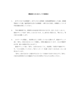 調査票入力にあたっての留意点