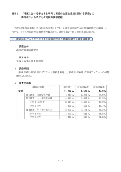 資料5 「港区における子どもと子育て家庭の生活と意識に関する調査」の