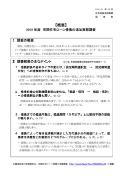 概要 - 住宅金融支援機構