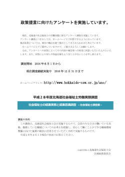 政策提言に向けたアンケートを実施しています。