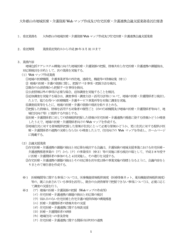 業務委託仕様書