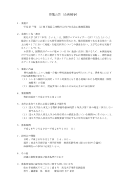 募集公告（企画競争）