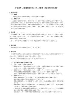 業務委託仕様書（PDF：195KB）