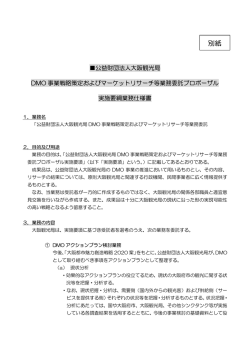 別紙 - Osaka Info