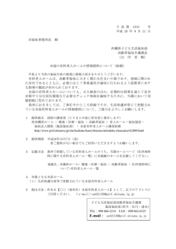 子 高 第 1010 号 平成 28 年 9 月 21 日 市福祉事務所長 殿 沖縄県