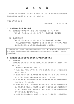 公 募 公 告