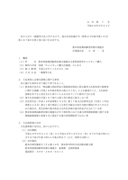 公 告 第 7 号 平成28年9月21日 次のとおり一般競争入札に付するので