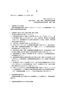 公 告 - 独立行政法人 高齢・障害・求職者雇用支援機構