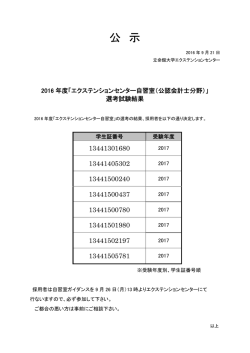 公 示 - 立命館大学