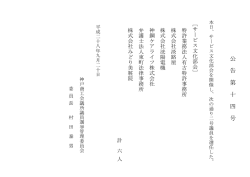 公 告 第 十 四 号