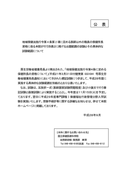 公 表 - 国立保健医療科学院