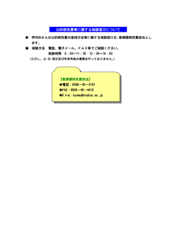 公的研究費等に関する相談窓口について