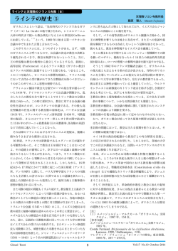 藤原理人（天理教リヨン布教所長）