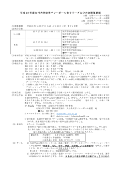 女子要項 - 九州バレーボール連盟