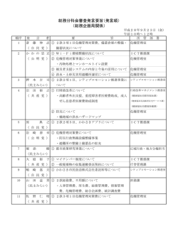 （総務 1日目）(PDF形式, 76.75KB)